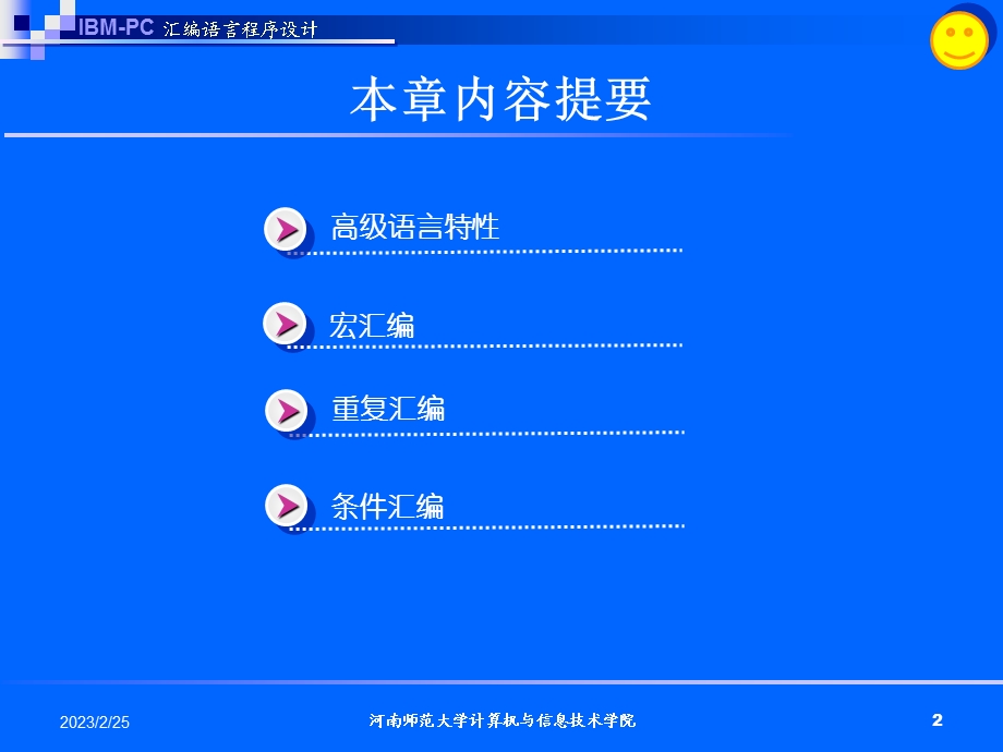 汇编语言程序设计-第七章_高级汇编语言技术.ppt_第2页