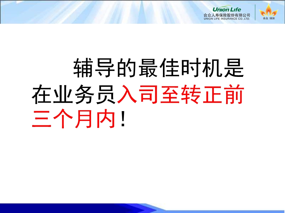 保险公司主任晋升：大手拉小手陪同拜访(1).ppt_第3页