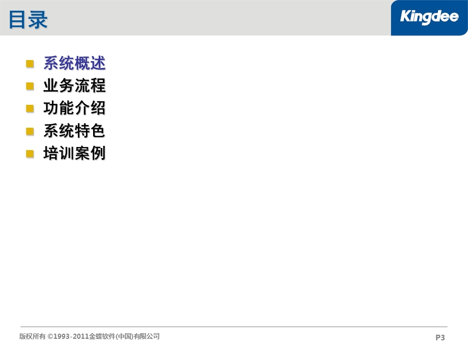 EAS标准财务管理-出纳管理.ppt_第3页