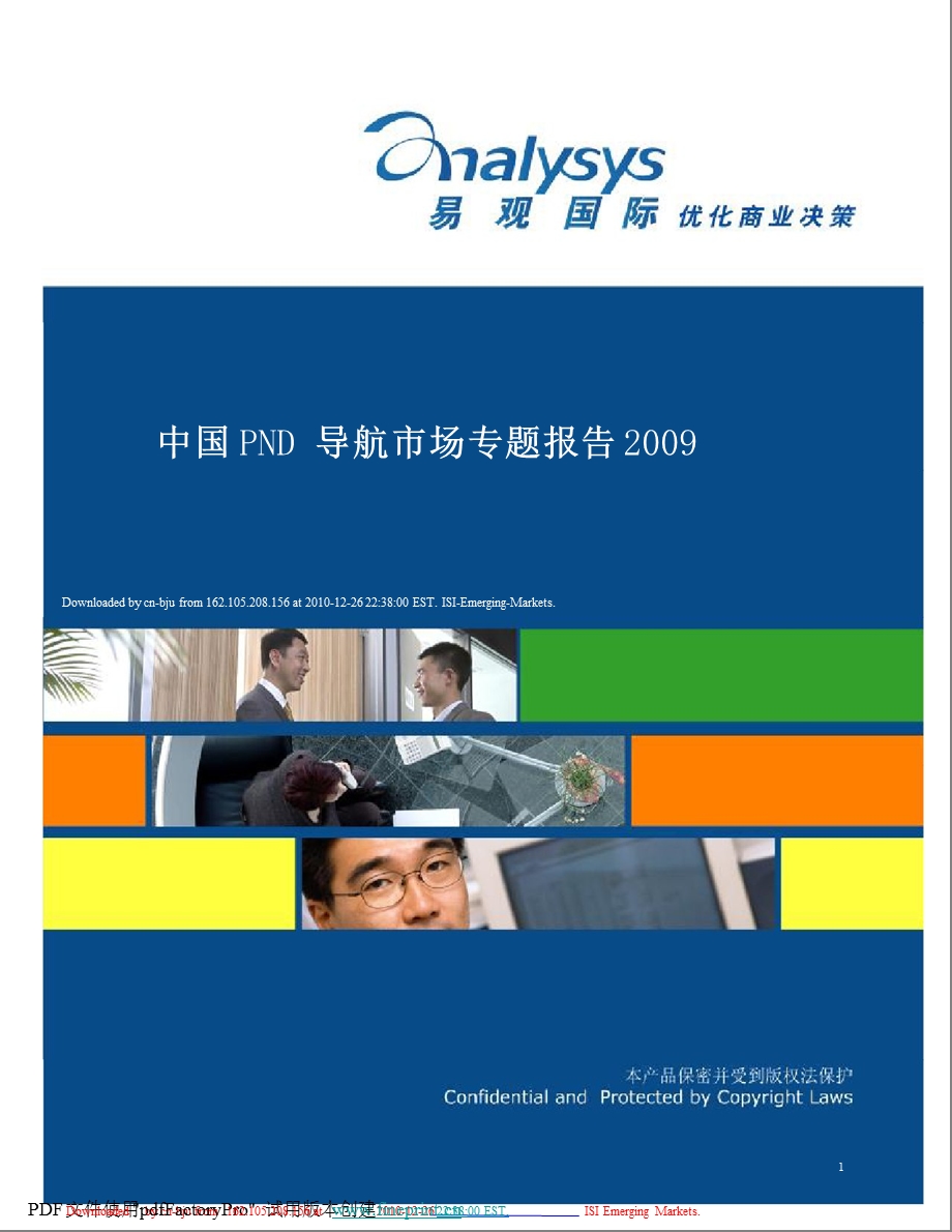 中国PND导航市场专题报告.ppt_第2页