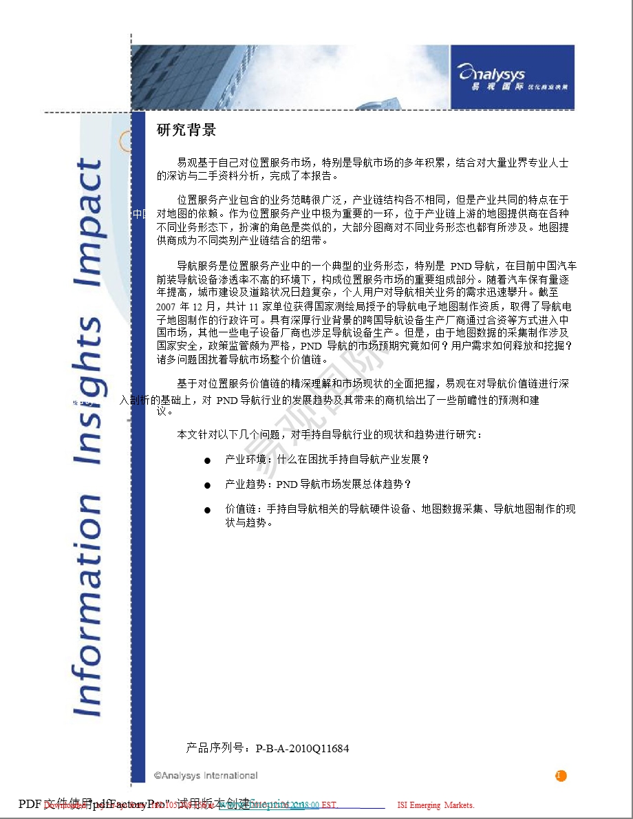中国PND导航市场专题报告.ppt_第3页