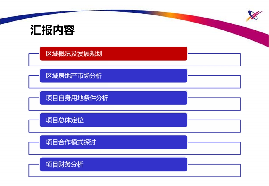 2011年03月29日深圳宝安区项目方案汇报(2).ppt_第2页