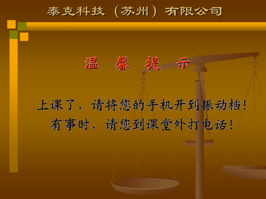 泰克科技（苏州）有限公司内审实施计划及注意事项(ppt 62页)(1).ppt_第2页