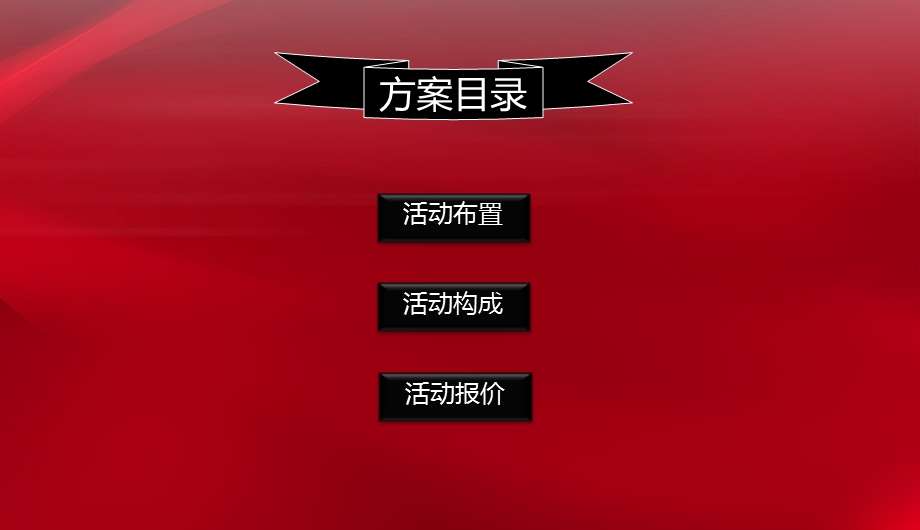 2011年四川成都某街道建党九十周年演出策划方案(1).ppt_第2页