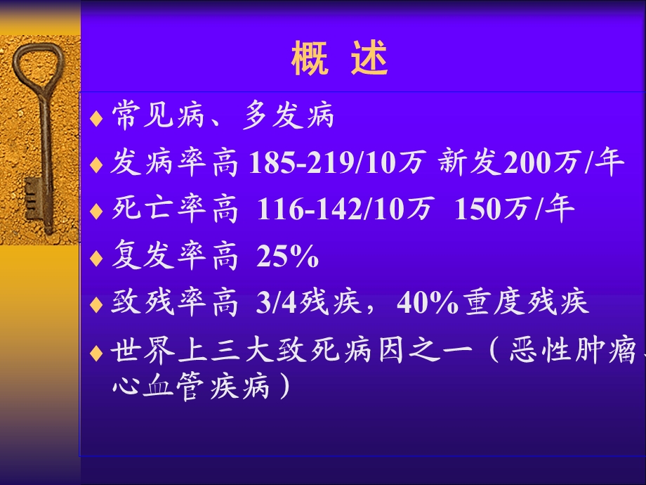 脑血管疾病的康复（精品ＰＰＴ） .ppt_第2页