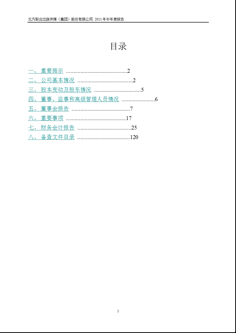 601999_2011出版传媒半年报.ppt_第2页