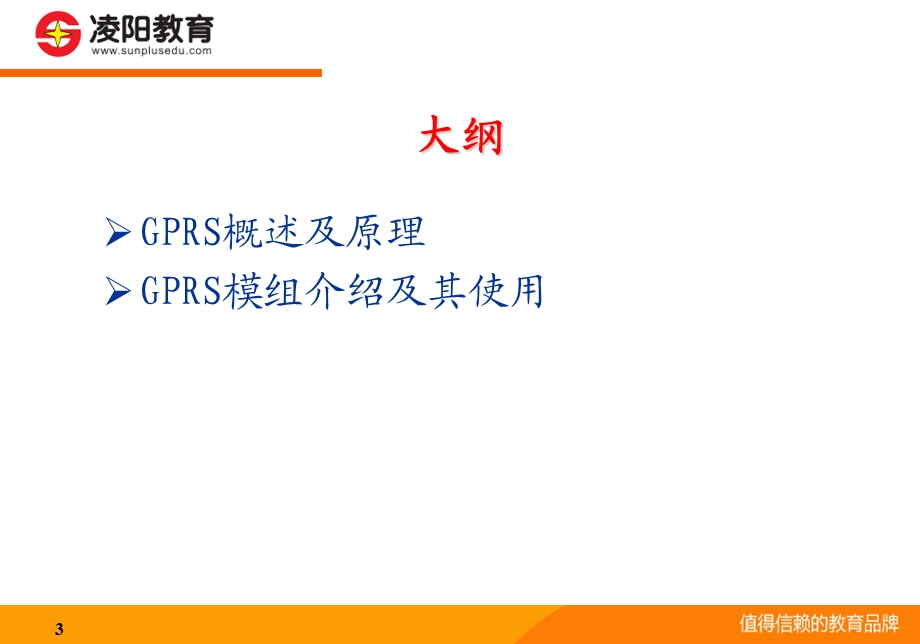 GPRS原理及模组介绍(2).ppt_第3页