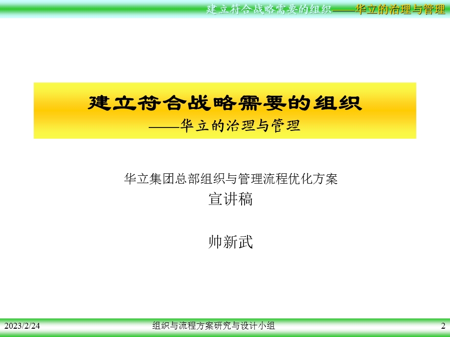 华立集团总部组织与管理流程优化方案(1).ppt_第2页