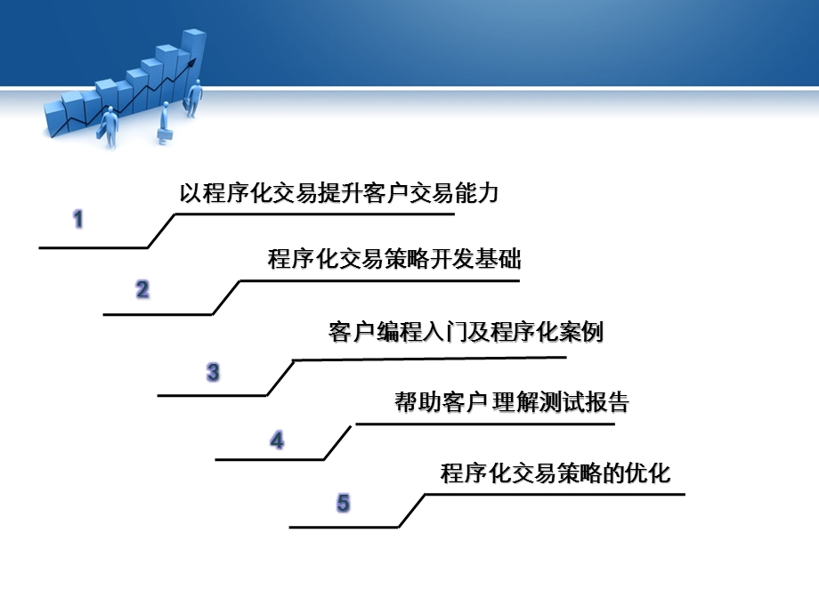 期货程序化交易培训.ppt_第3页