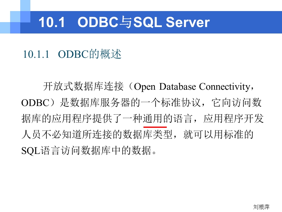 SQL_Server提供的_应用程序接口.ppt_第3页