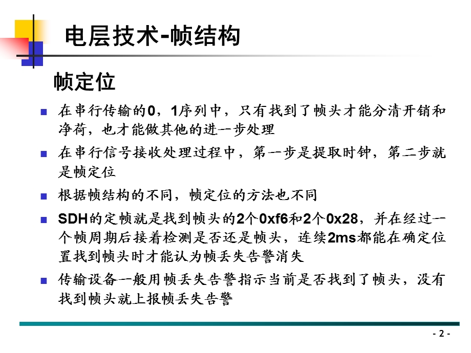 OTN技术原理及相关标准-最完善版本（下） (1).ppt_第2页