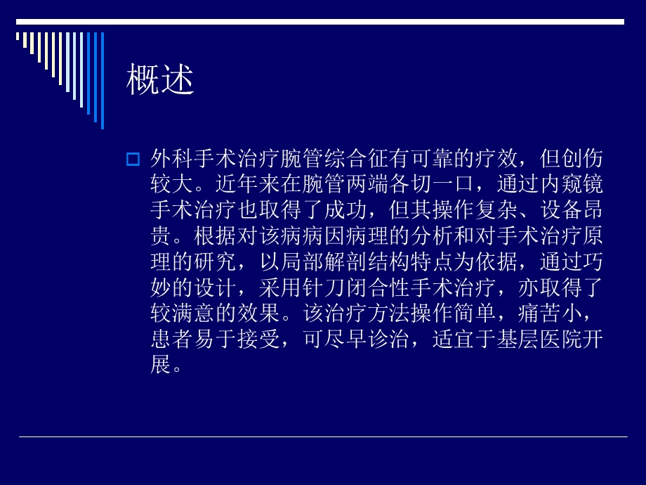 腕管综合症.ppt_第3页