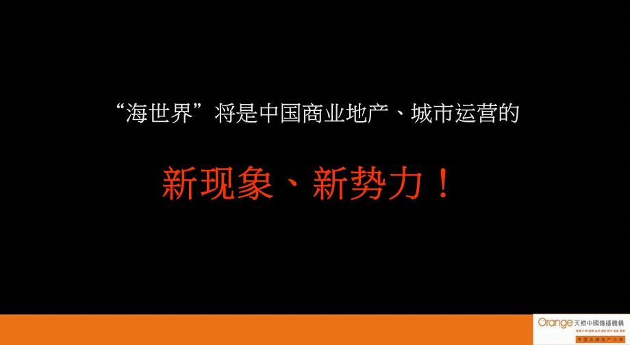 2011年天津“海世界”整合传播推广策略思考57P.ppt_第3页