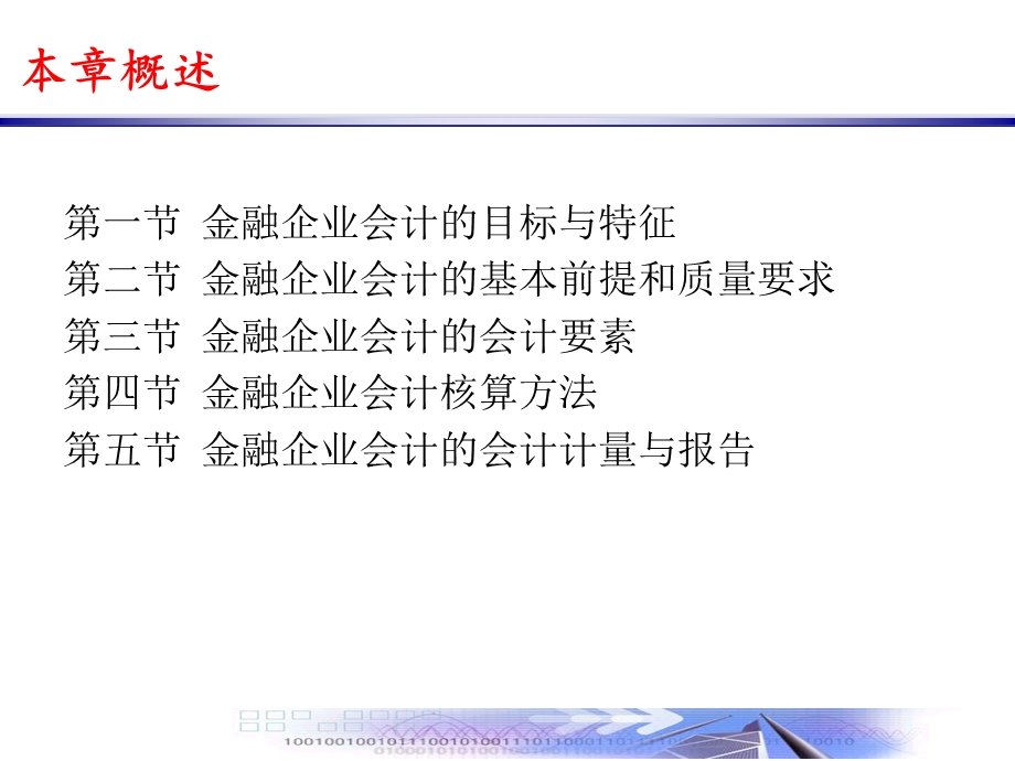 金融企业会计基础(1).ppt_第2页