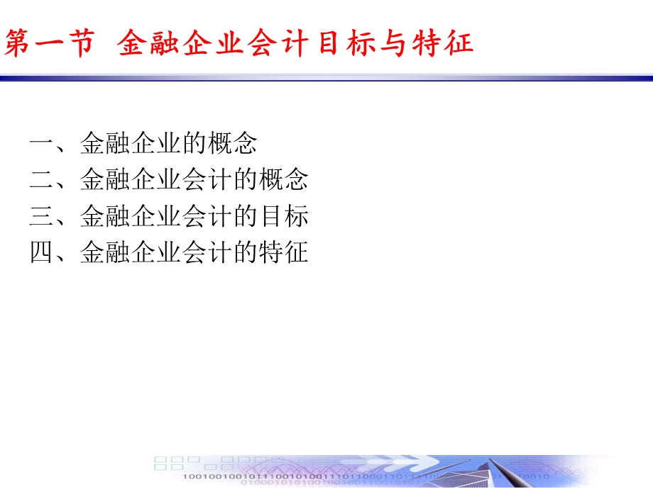 金融企业会计基础(1).ppt_第3页