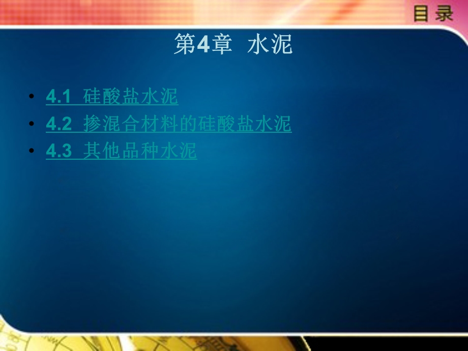 水泥教学课件PPT.ppt_第1页