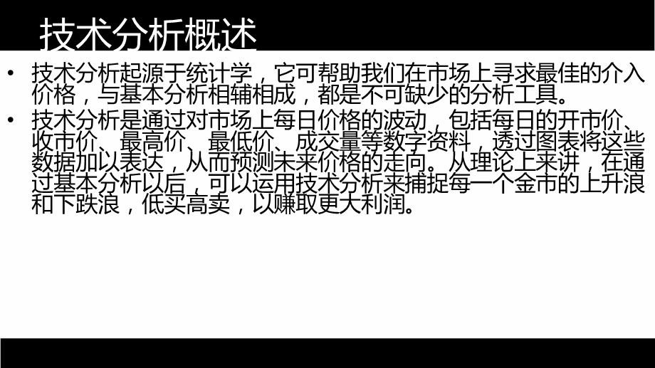 现货白银技术分析.ppt_第2页