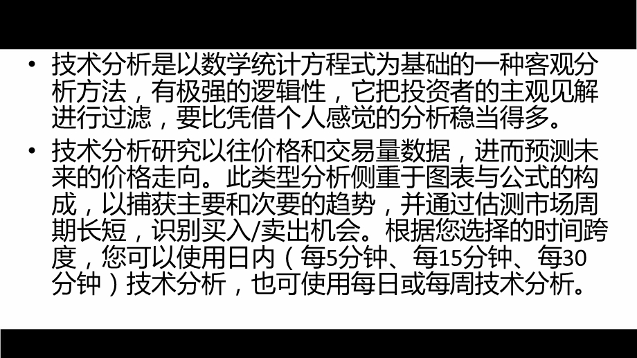 现货白银技术分析.ppt_第3页