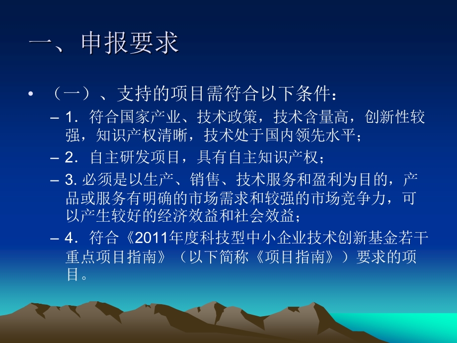 中小企业创新基金申报培训.ppt_第3页