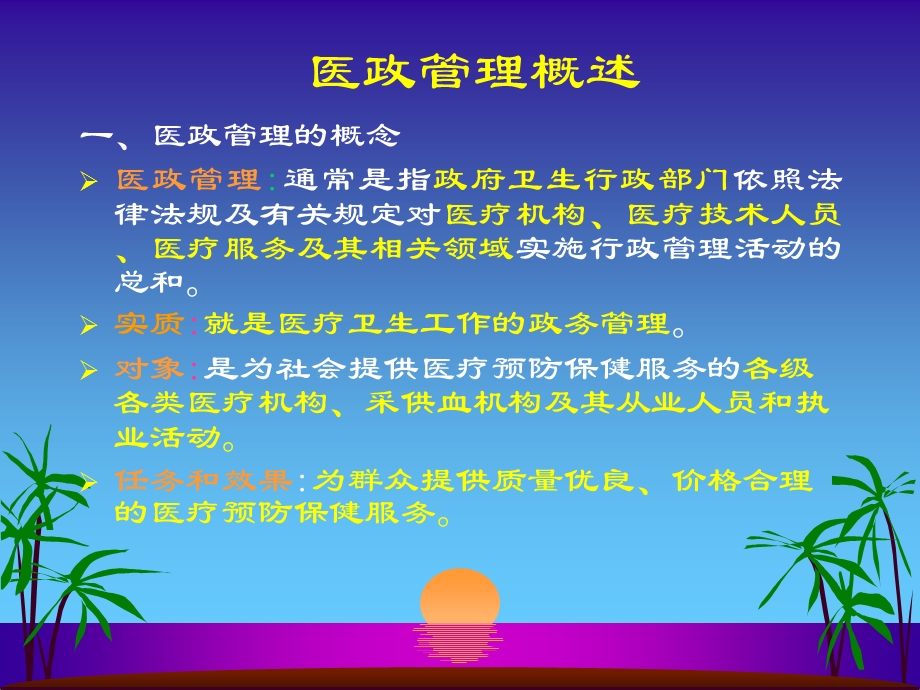 医疗管理法律制度(1).ppt_第2页