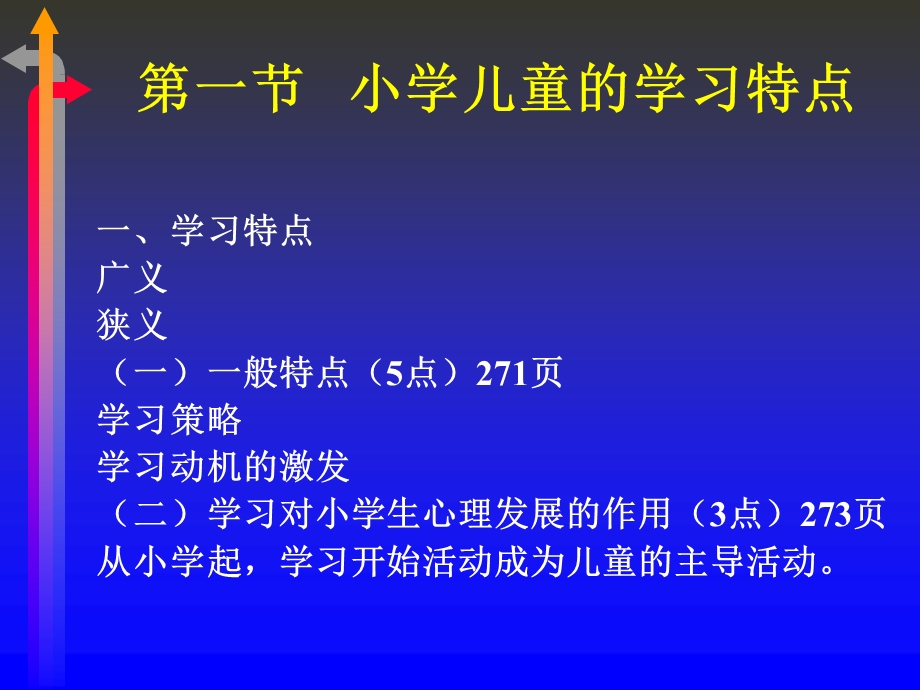 二级心理咨询师考试小学生心理的发展.ppt_第2页