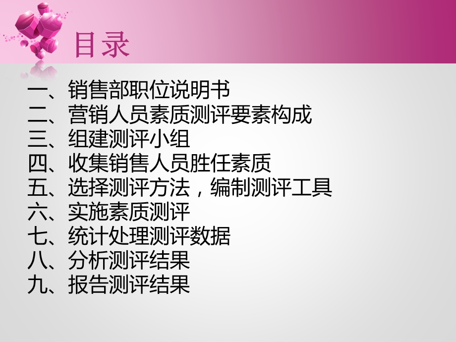 销售部人员素质测评方案.ppt_第2页