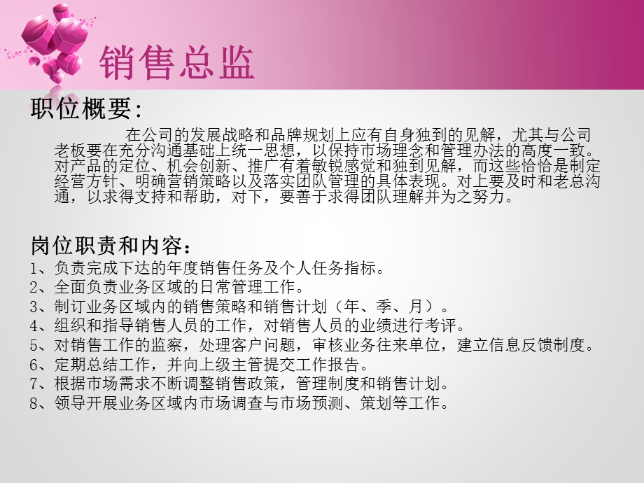 销售部人员素质测评方案.ppt_第3页