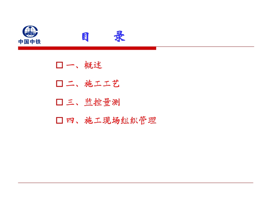 双侧壁导坑施工工艺.ppt_第2页