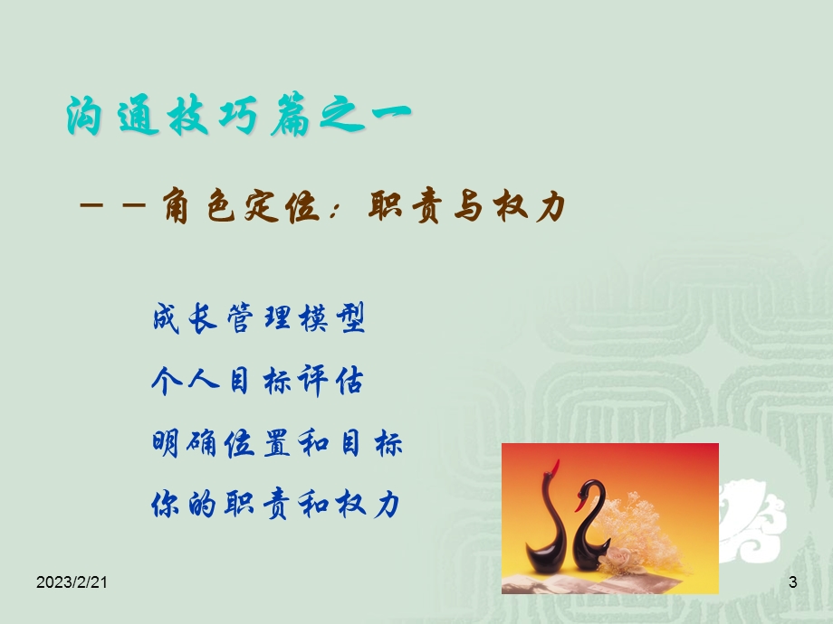 人在职场之沟通技巧培训1.ppt_第3页