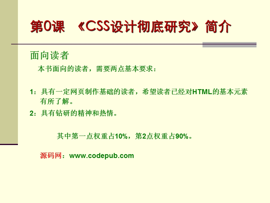 CSS设计彻底研究.ppt_第3页