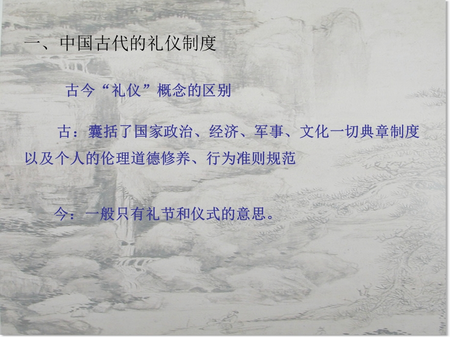 中国古代文化常识精讲第五讲(1).ppt_第2页