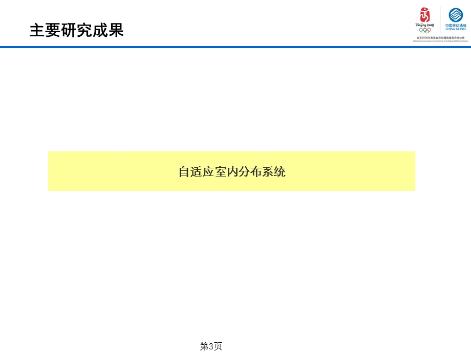 三网室内联合覆盖研究(1).ppt_第3页