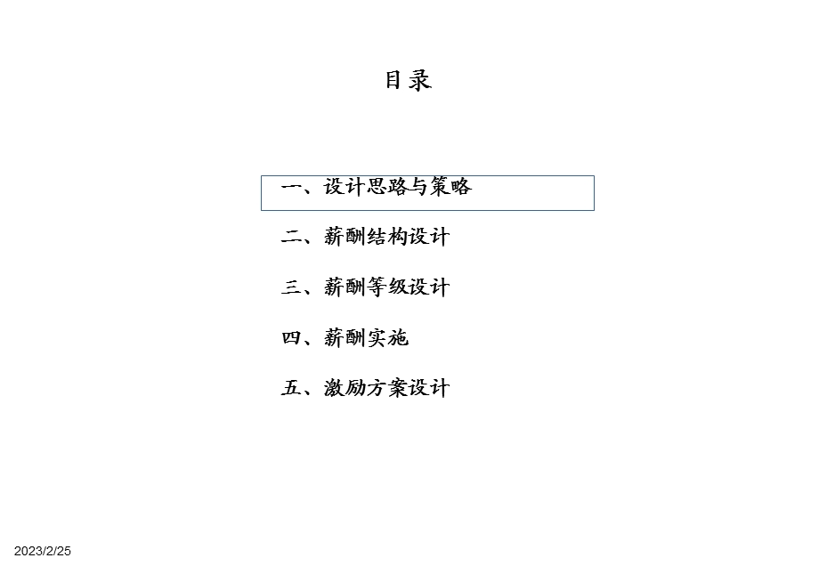 基金公司薪酬设计方案(讨论稿)资料.ppt_第2页