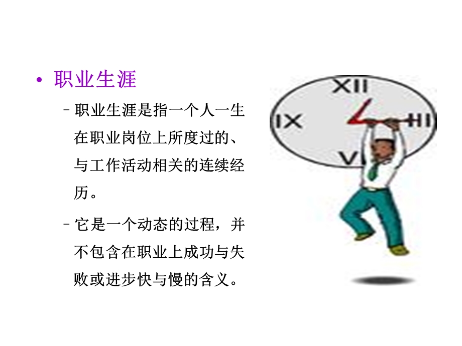 职业了解.ppt_第3页