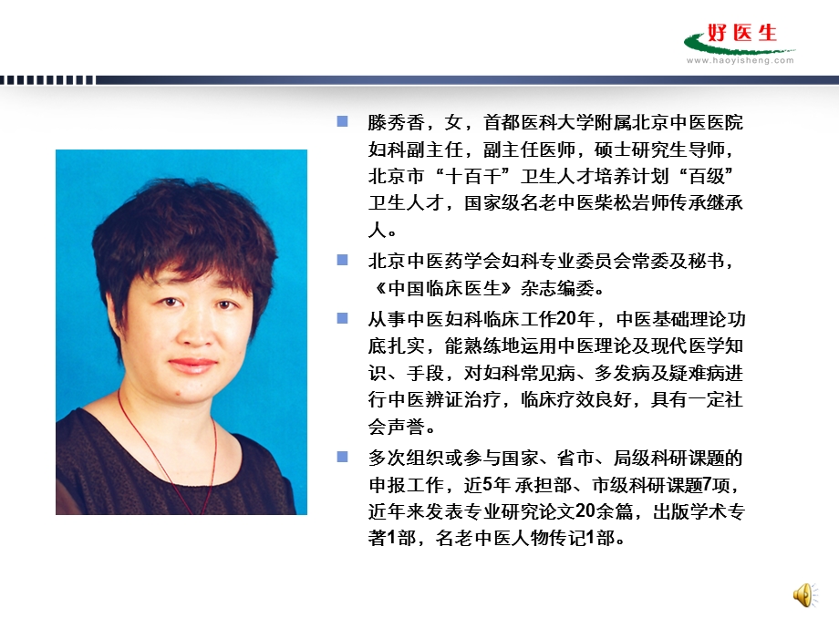 经前期综合征的临床表现及诊断要点.ppt_第2页