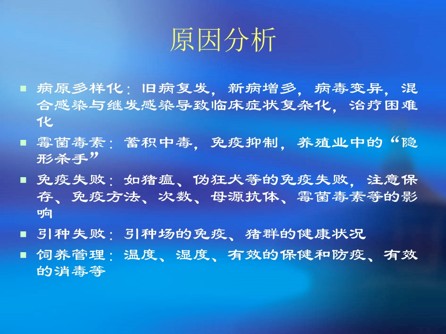 秋冬常见猪病防控.ppt_第3页