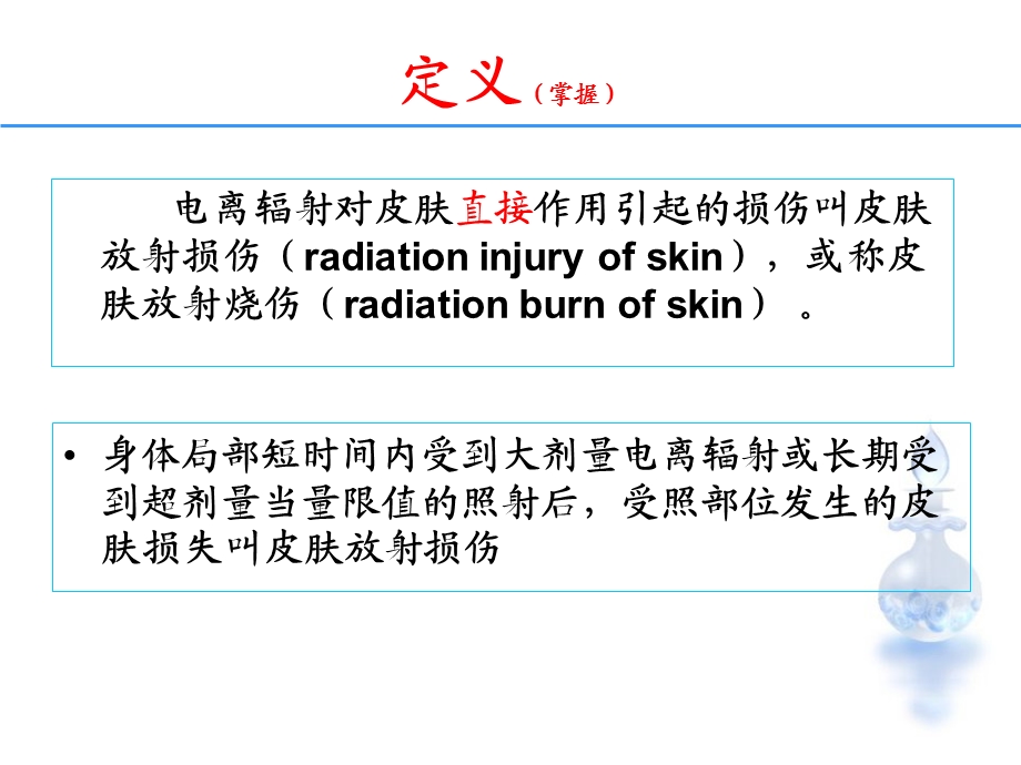 16_放射性皮肤病.ppt_第3页