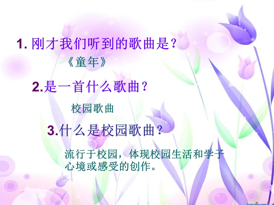 歌曲《送别》课件.ppt_第3页