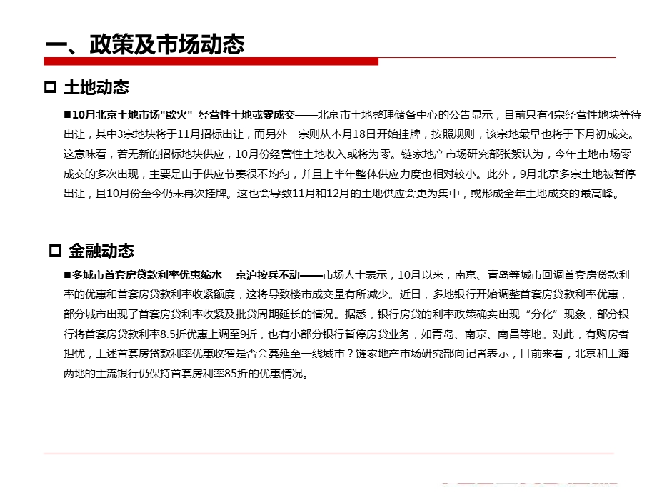 2012年第42期北京房地产市场周报.ppt_第2页