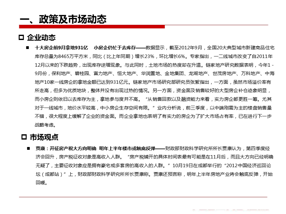 2012年第42期北京房地产市场周报.ppt_第3页