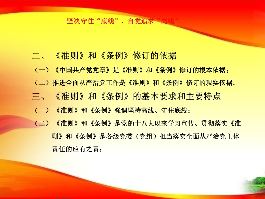 深入学习贯彻《条例》《准则》2016.ppt_第3页