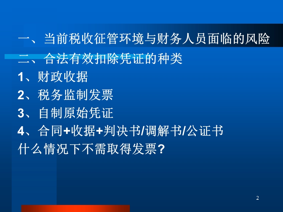 2013房地产开发全程各阶段入账票据处理技巧与风险控制(1).ppt_第2页