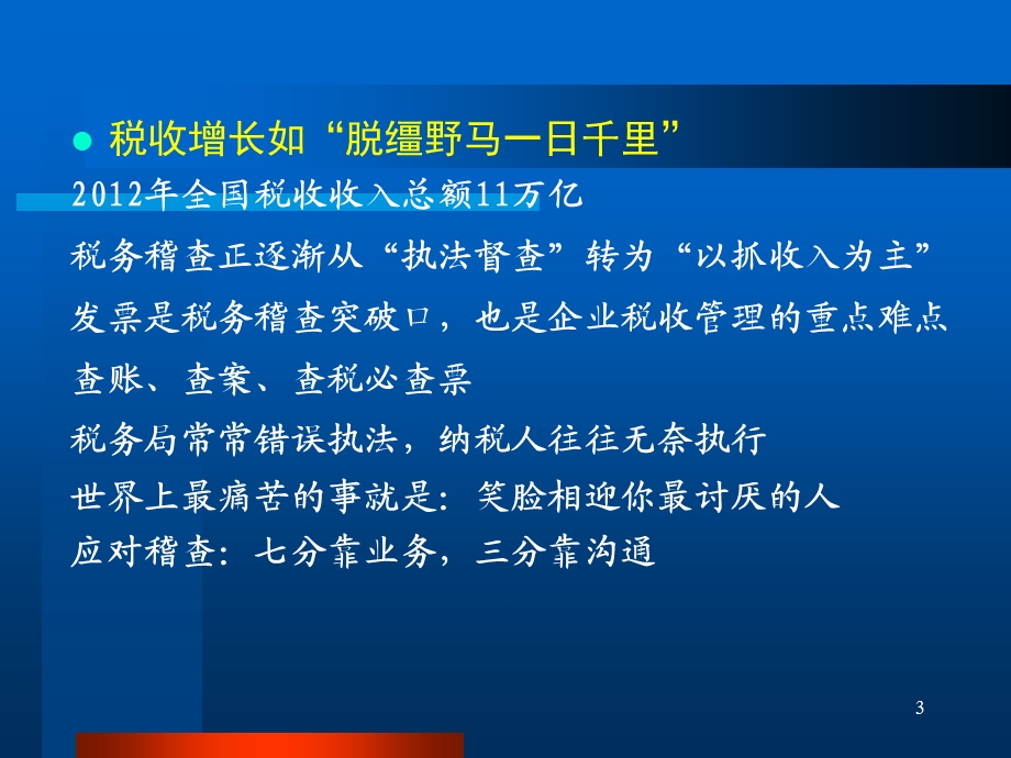 2013房地产开发全程各阶段入账票据处理技巧与风险控制(1).ppt_第3页