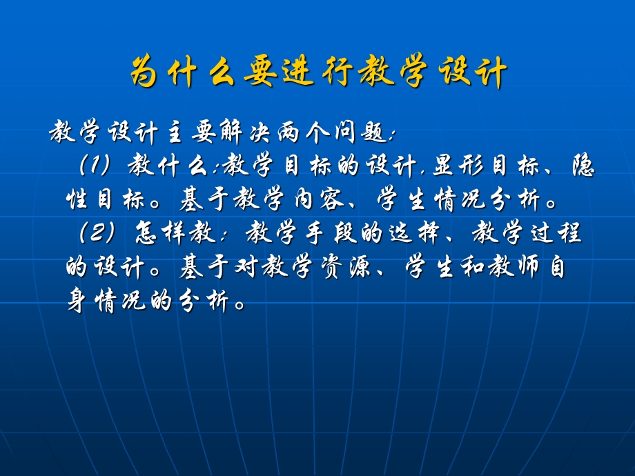 人教版高中地理课件：高中地理新课程课堂教学设计(2).ppt_第2页