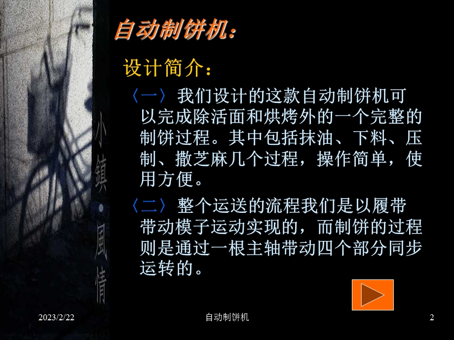 自动制饼机.ppt_第2页