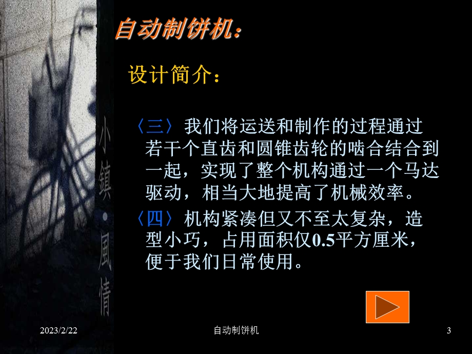 自动制饼机.ppt_第3页