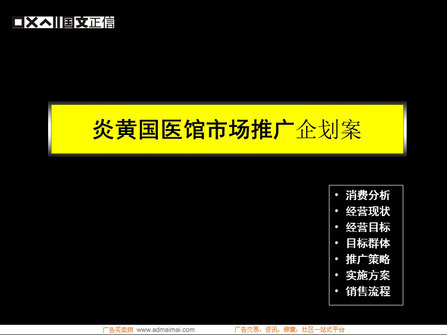 方案案例-炎黄国医馆市场推广企划案.ppt_第1页