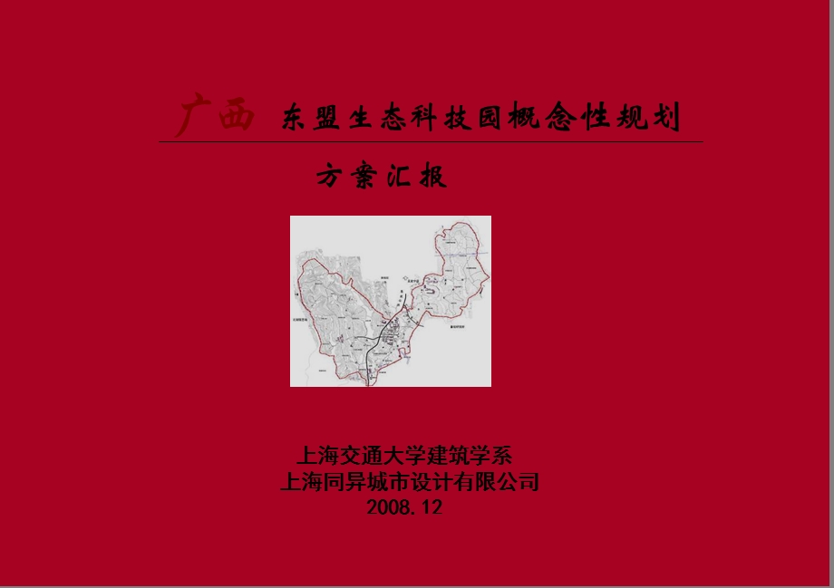 2010房地产策划-广西东盟生态科技园概念性规划方案-85-22-PPT下载-2009年.ppt_第1页