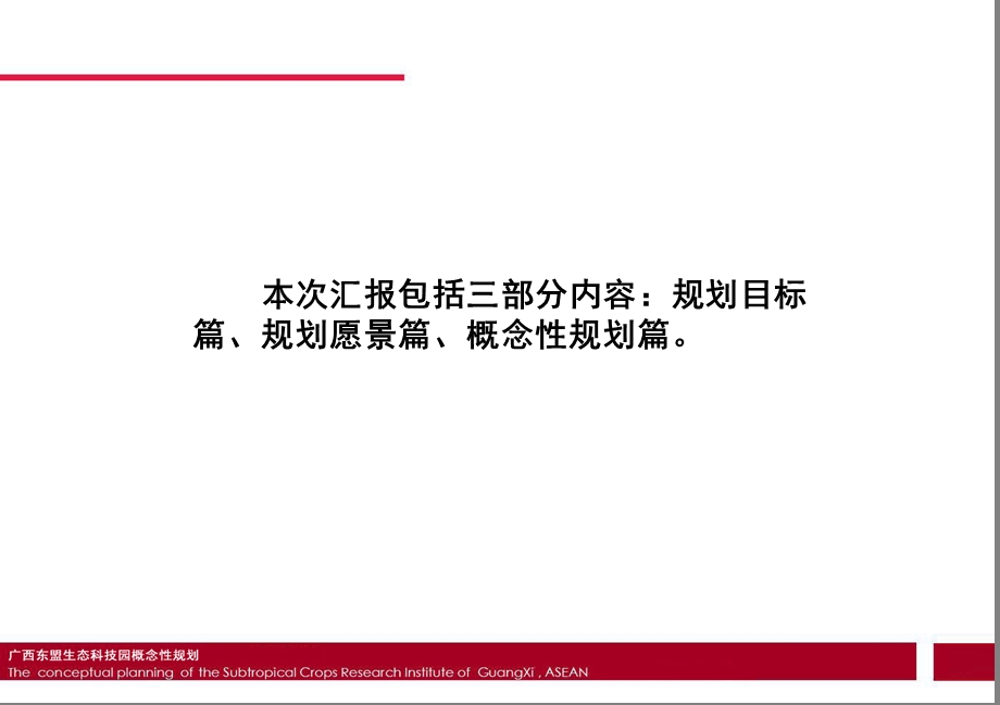 2010房地产策划-广西东盟生态科技园概念性规划方案-85-22-PPT下载-2009年.ppt_第2页