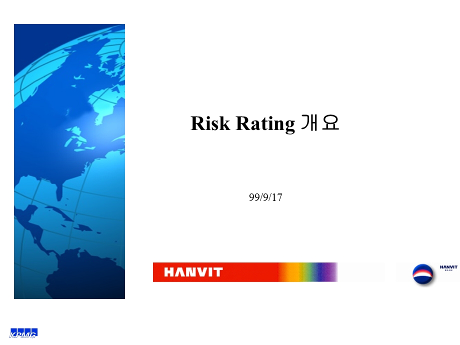 毕博上海银行咨询Credit Risk Mgmt Sys Analytics Rating training_FSS Simulation(1).ppt_第1页